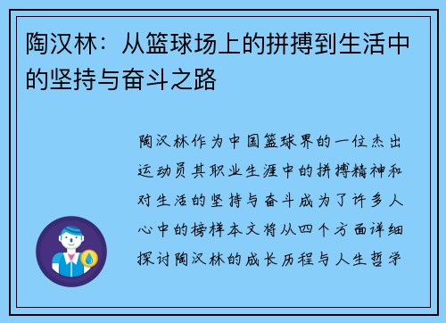 陶汉林：从篮球场上的拼搏到生活中的坚持与奋斗之路