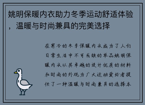 姚明保暖内衣助力冬季运动舒适体验，温暖与时尚兼具的完美选择