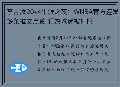 李月汝20+4生涯之夜：WNBA官方连发多条推文点赞 狂热球迷被打服